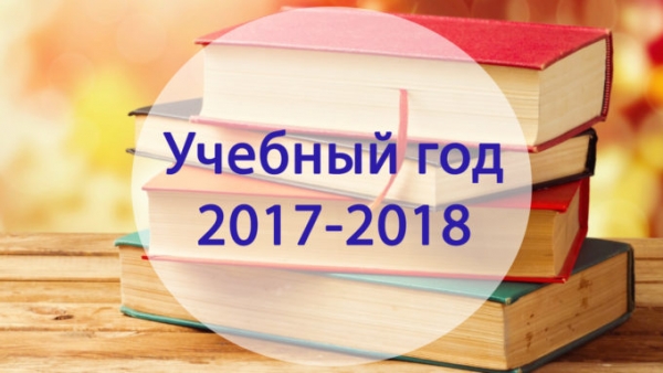 Публичный доклад по итогам 2017-2018 учебного года